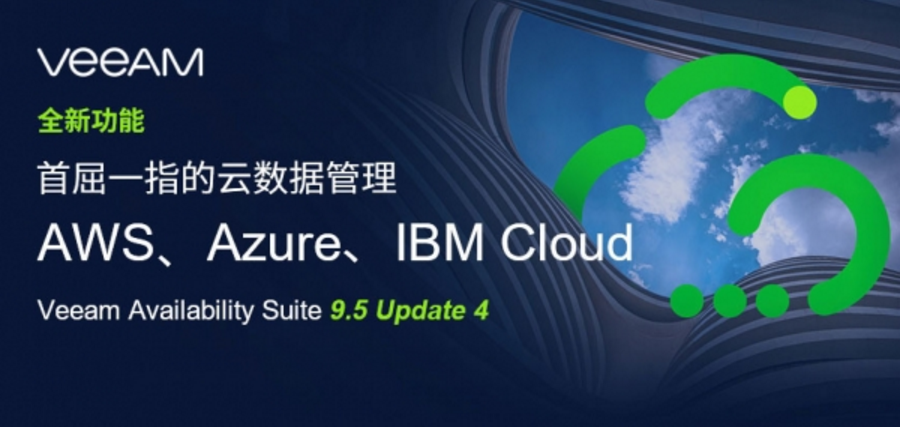 與Veeam專(zhuān)家一起探討基于Windows Server 2019新特性的云數(shù)據(jù)管理策略