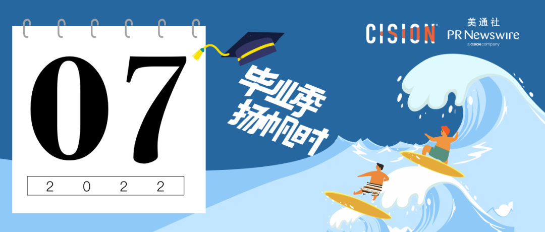 下半年開(kāi)局，企業(yè)必追的7月傳播熱點(diǎn) | 七月公關(guān)傳播月歷