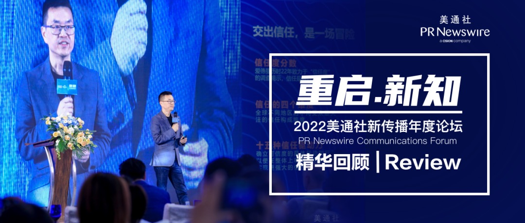 2023年，破除流量迷思 做好公眾信使