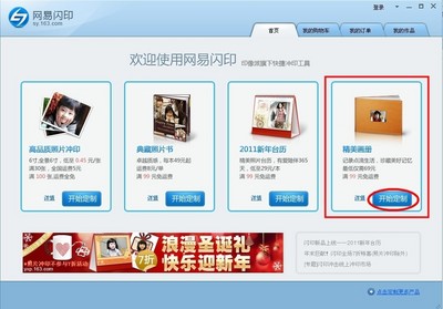 沖印定制兩不誤，網(wǎng)易閃印功能強化新版升級