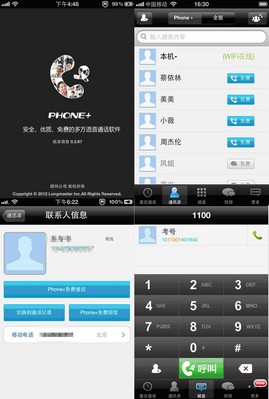 朗瑪Phone+免費(fèi)電話界面（蘋(píng)果和安卓均可使用）