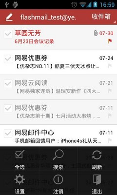網易郵箱Android客戶端 