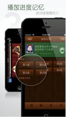 網(wǎng)易公開課ios新版兼容iPhone5，并增加了斷點(diǎn)續(xù)播等功能。