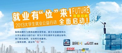 CCTV, Zhaopin.com launch Find A Job public welfare campaign