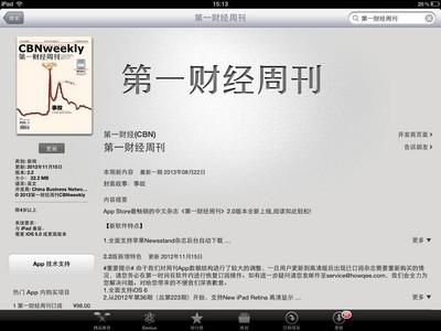 Apple store 第一財(cái)經(jīng)周刊客戶(hù)端下載頁(yè)面