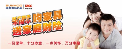 雙虎家私攜手PICC，購家具送家庭財險