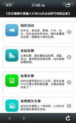 “組織活動(dòng)”微應(yīng)用3188.la