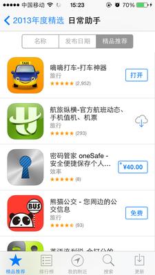 嘀嘀打車入選中國(guó)區(qū)“App Store 2013年度精選”日常助手